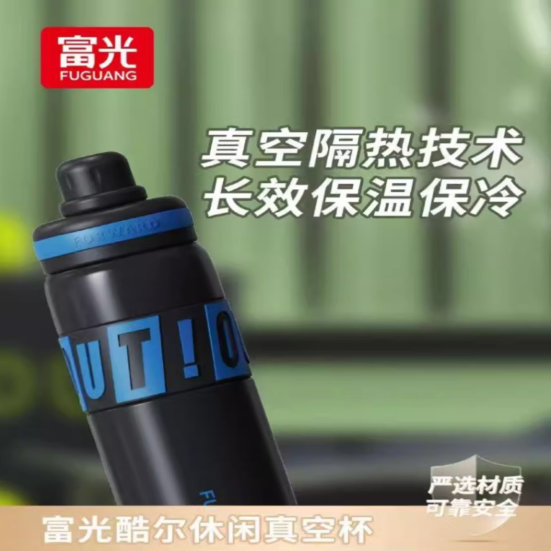 富光酷尔休闲真空杯600ml FGZ2427-600颜色随机