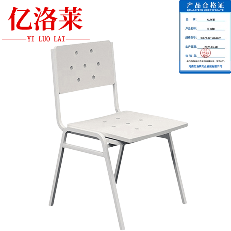 亿洛莱 学习椅 485*520*780mm 张高清大图
