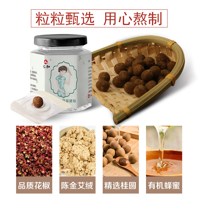 仁和 养生艾灸贴肚脐贴古法手作桂圆花椒艾绒丸贴 艾脐贴30粒+30张脐贴高清大图