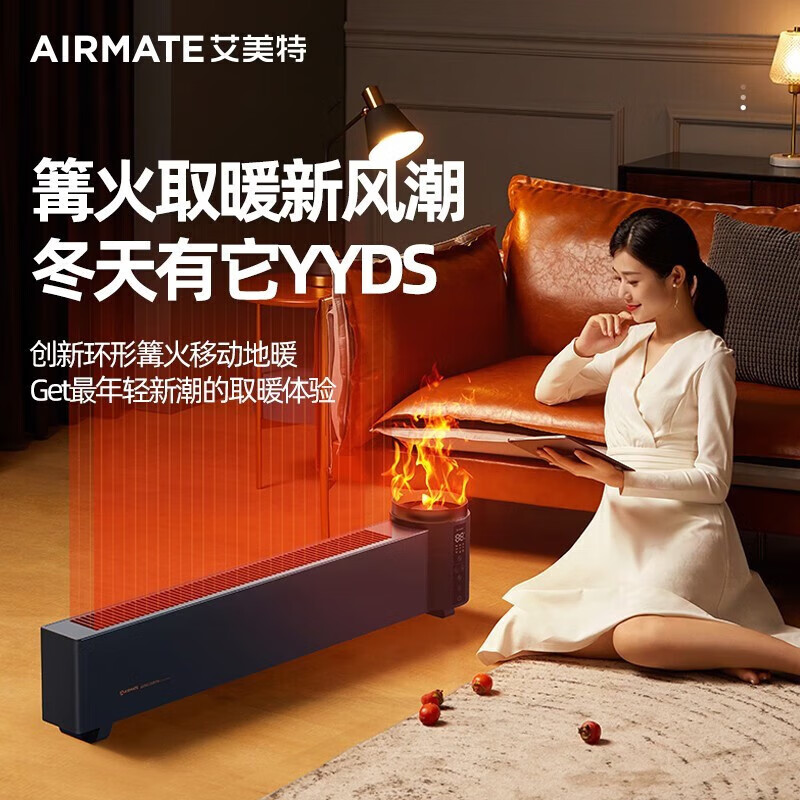 艾美特 AIRMATE 室内加热器取暖器(冬日篝火)AIR5 PLUS