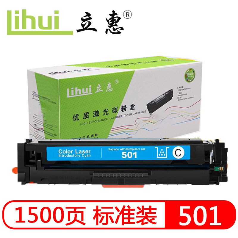 立惠 硒鼓 501