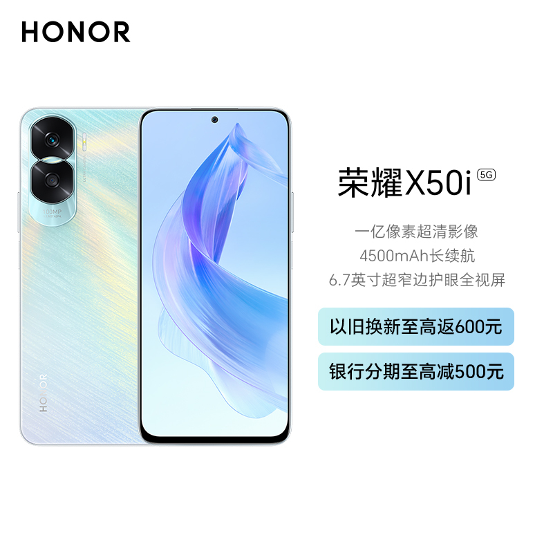 荣耀X50i 12GB+256GB 杨柳风 轻羽灵感设计 35W超级快充 4500mAh长续航 一亿超清影像 超大存储 超窄边护眼全视屏 5G手机