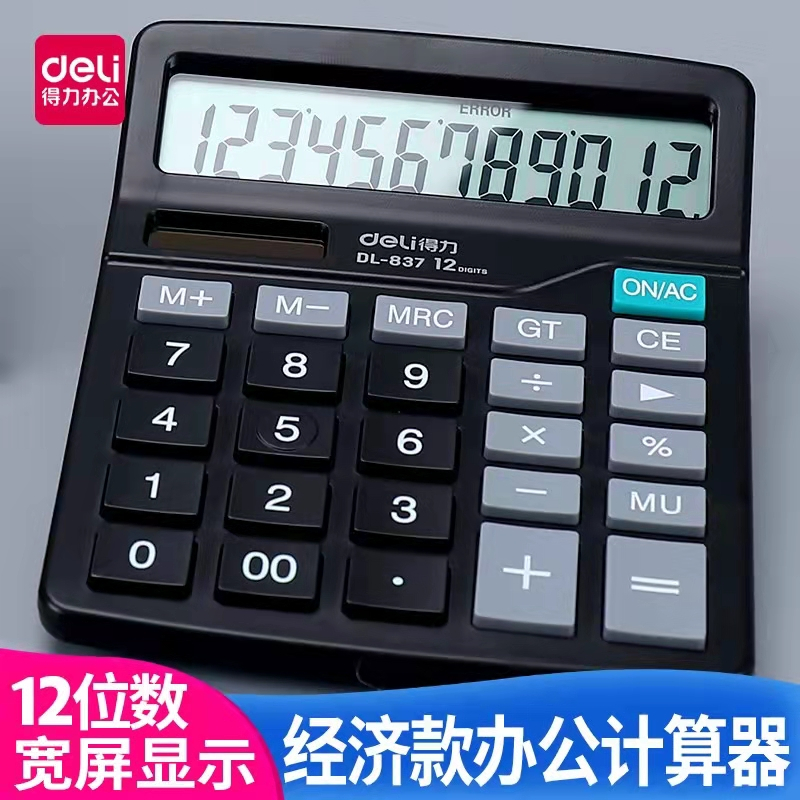 得力(deli) 837 桌面计算机 黑色