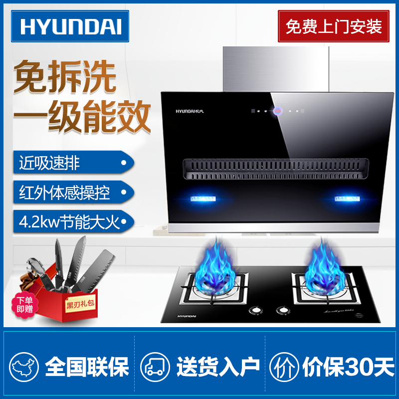 韩国现代(HYUNDAI)烟灶套餐新72B+721 智能体感操控侧吸油烟机燃气灶套装 天然气高清大图