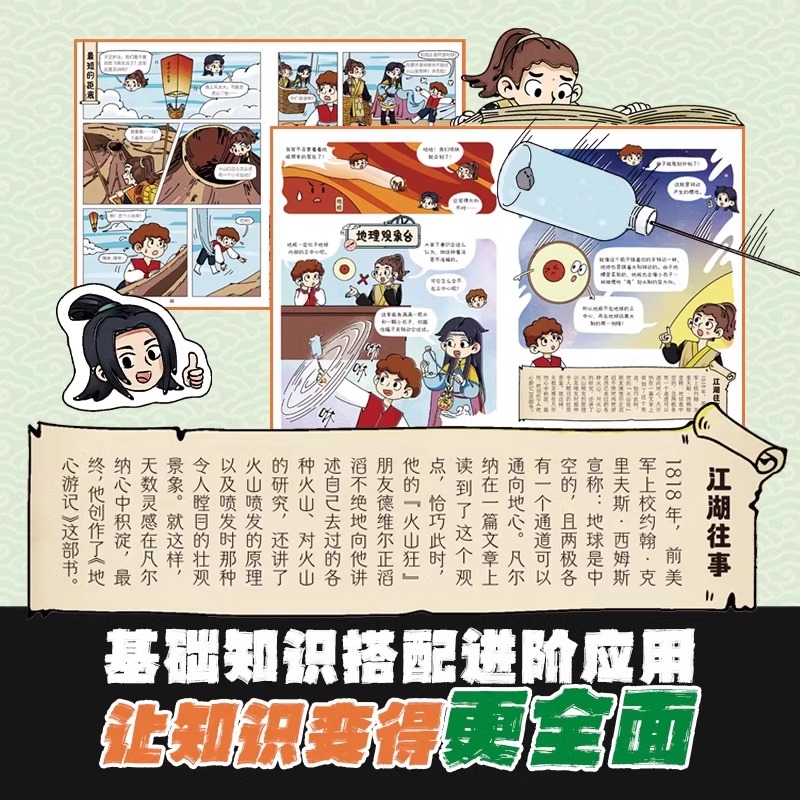物理+化学+地理江湖 [正版]地理江湖全7册 给孩子的地理通关秘籍这就是地理来了米莱童书6-14岁适读学习不容易给你超能高清大图