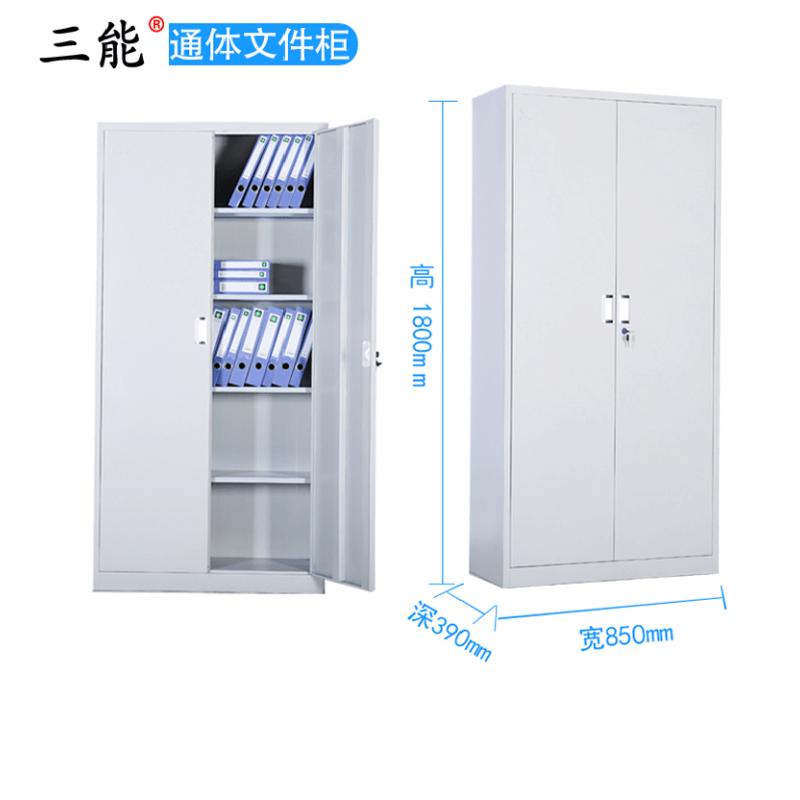 三能 (SAN NENG) 加厚通门文件柜 铁皮柜 档案柜 资料柜 其他金属办公柜
