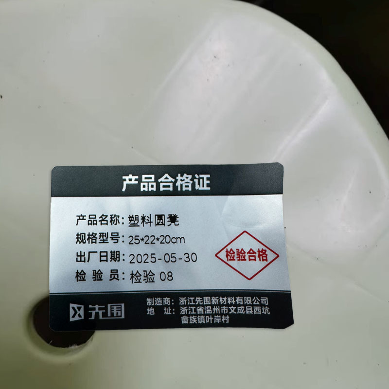 先围 塑料圆凳 25*22*20cm 个高清大图