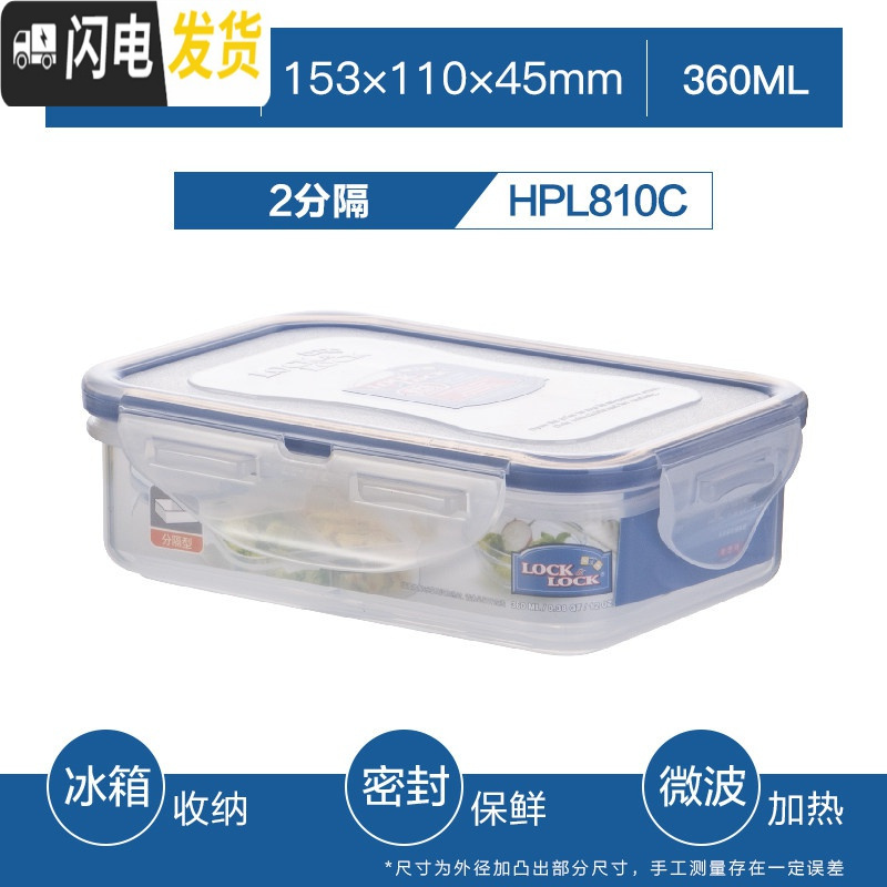 三维工匠分隔塑料保鲜盒长方形带盖密封便当盒圆小号饭盒大号多格 长方形【360ml】两分隔
