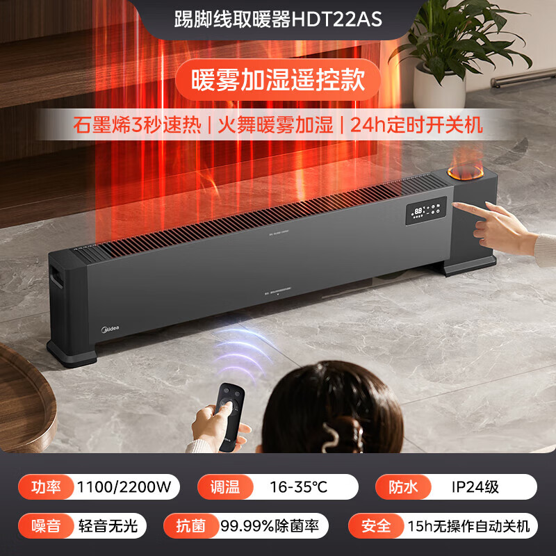 美的踢脚线取暖器家用电暖气速热节能移动地暖电暖风大面积地热暖脚器 HDT22AS黑色