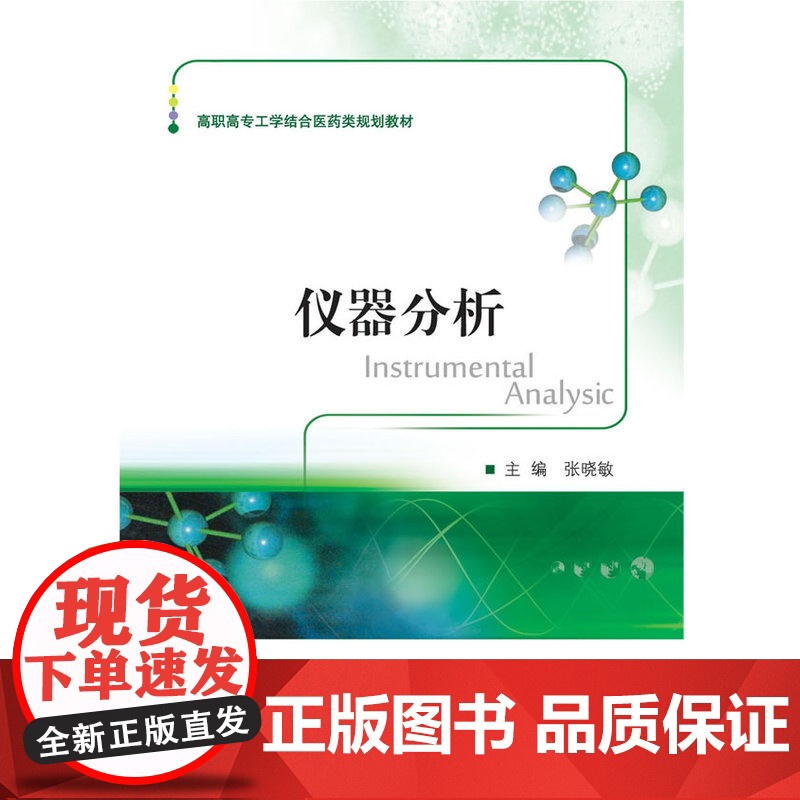 仪器分析高清大图