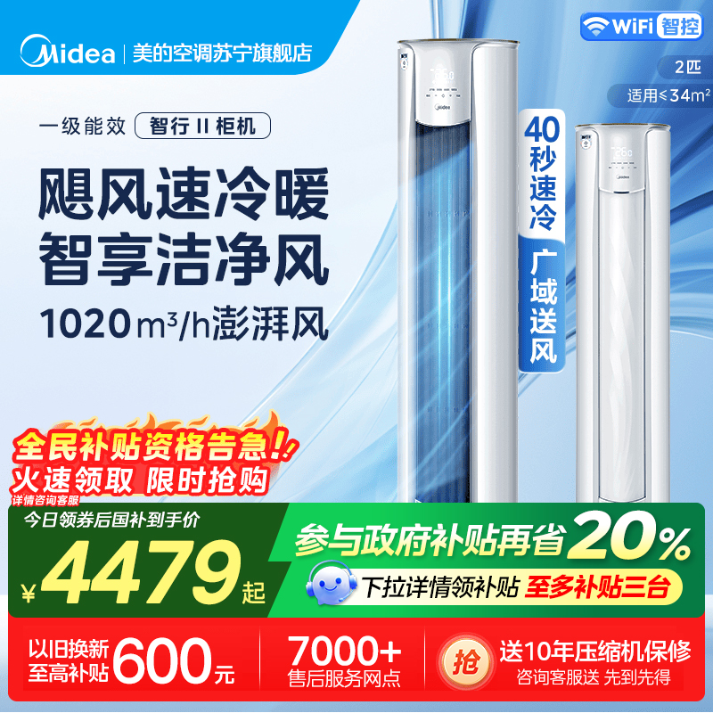 美的空调智行二代 2匹新一级能效柜机变频冷暖大风口节能省电客厅圆柜 KFR-51LW/N8YH2-1