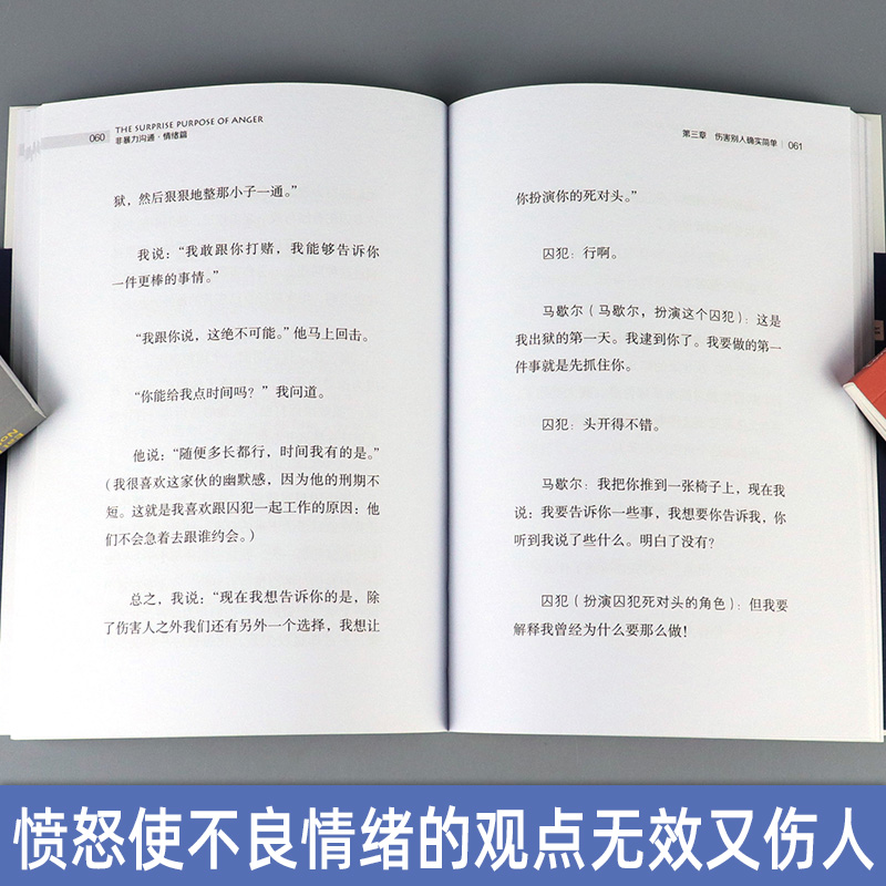 [醉染正版]当天发货 非暴力沟通情绪篇 用非暴力沟通管理情绪 心理学辅导 情绪管理 人际交往 企业管理 组织管理学 人际高清大图