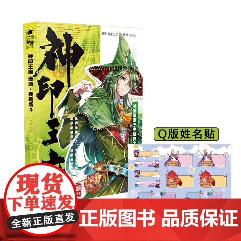 神印王座 漫画 典藏版 3高清大图