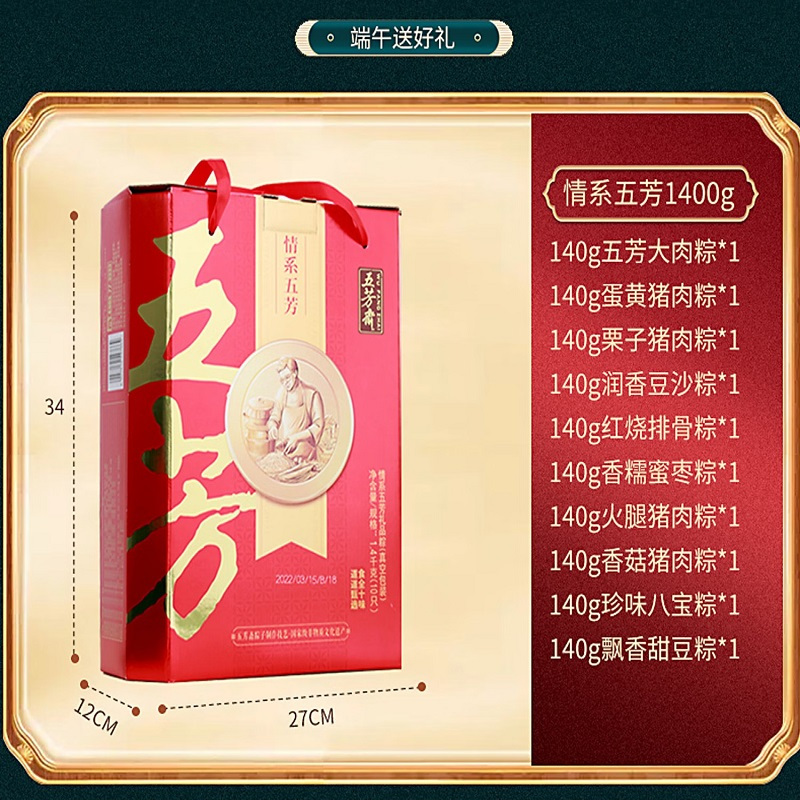 五芳斋粽子礼盒 端午节嘉兴特产 10粽10口味 情系五芳1400g