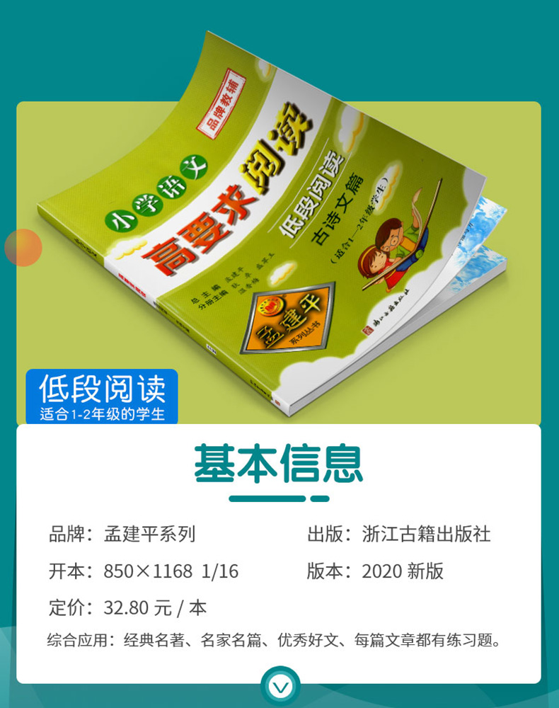 [小学通用]错别字修改大全 小学通用 [正版]孟建平小学语文高要求阅读低段中段高段记事写人散文名著说明文写景童话寓言状物高清大图