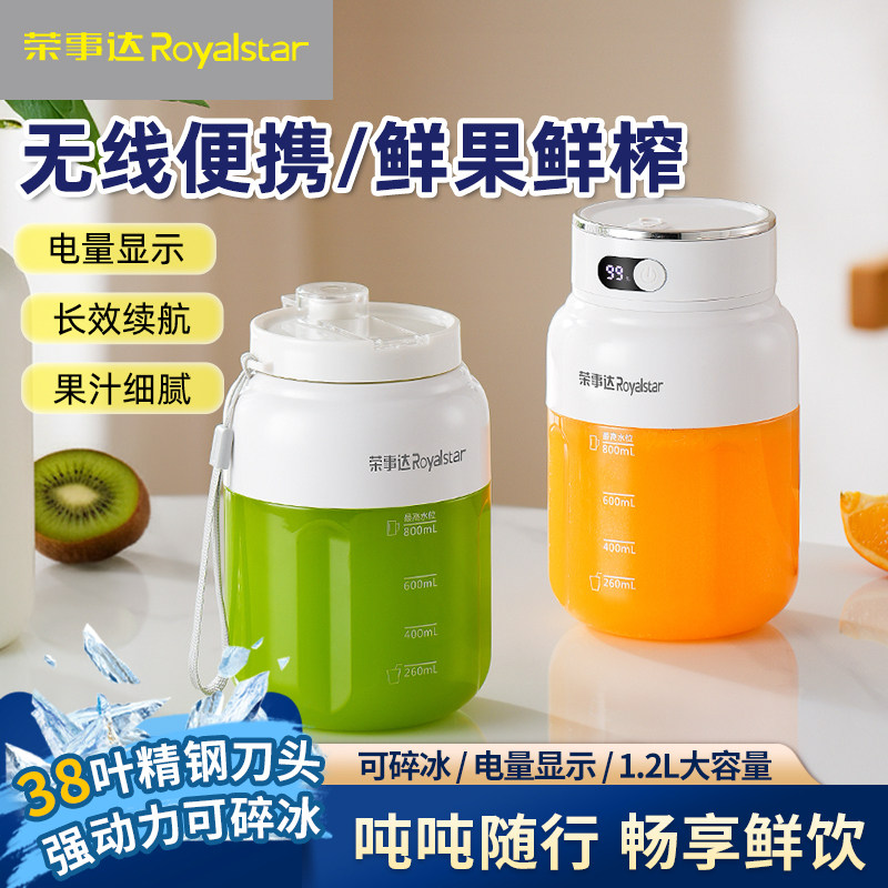 荣事达榨汁机便携式无线充电小型吨吨桶家用多功能果汁榨汁杯新款RZ-80PY2[800ML机械]高清大图