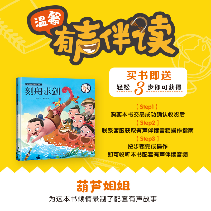 [正版]精装画话中国传统文化故事绘本刻舟求剑中华成语故事精选绘本 小学生一二三年级课外书读幼儿图书书经典高清大图