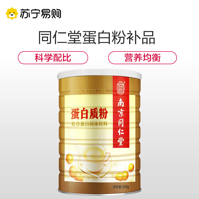 同仁堂蛋白质粉500g*5罐