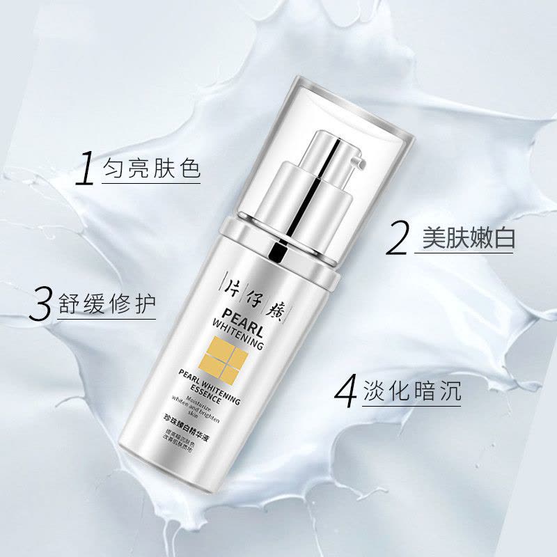 片仔癀珍珠臻白精华液40ml[女男通用][改善色斑/蜡黄粗黑/细纹松弛]美肤嫩白补水保湿均匀肤色护肤品老牌国货官方正品q图片