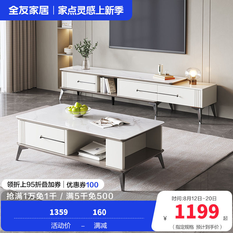 全友家居现代轻奢储物茶几电视柜组合岩板台面半开放式大容量多功能茶几电视柜