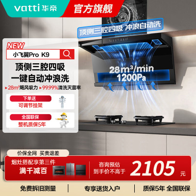 华帝油烟机CXW-200-i111K9