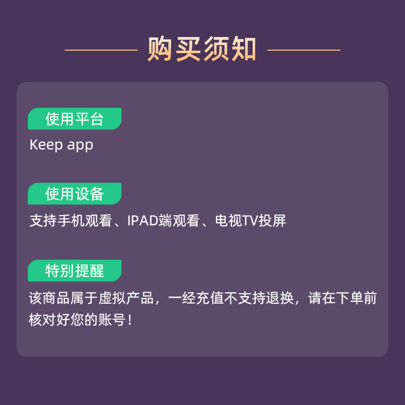 [特惠]Keep会员月卡 直充