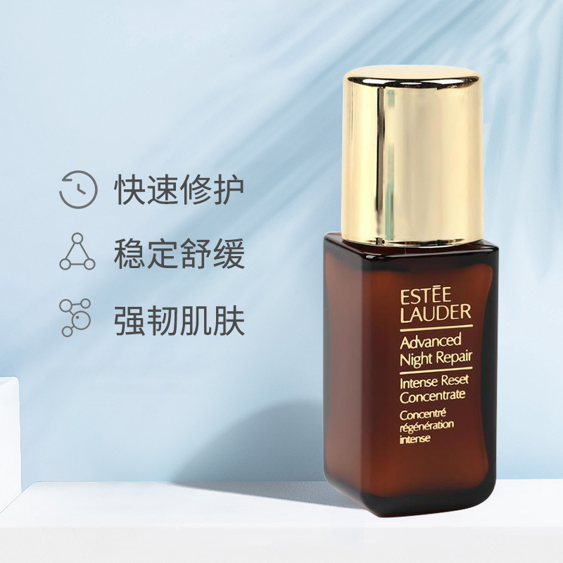 雅诗兰黛特润密集修护浓缩精华素5ml