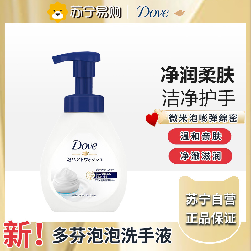 多芬净润柔肤泡泡洗手液净润皂香净澈不拔干240ml