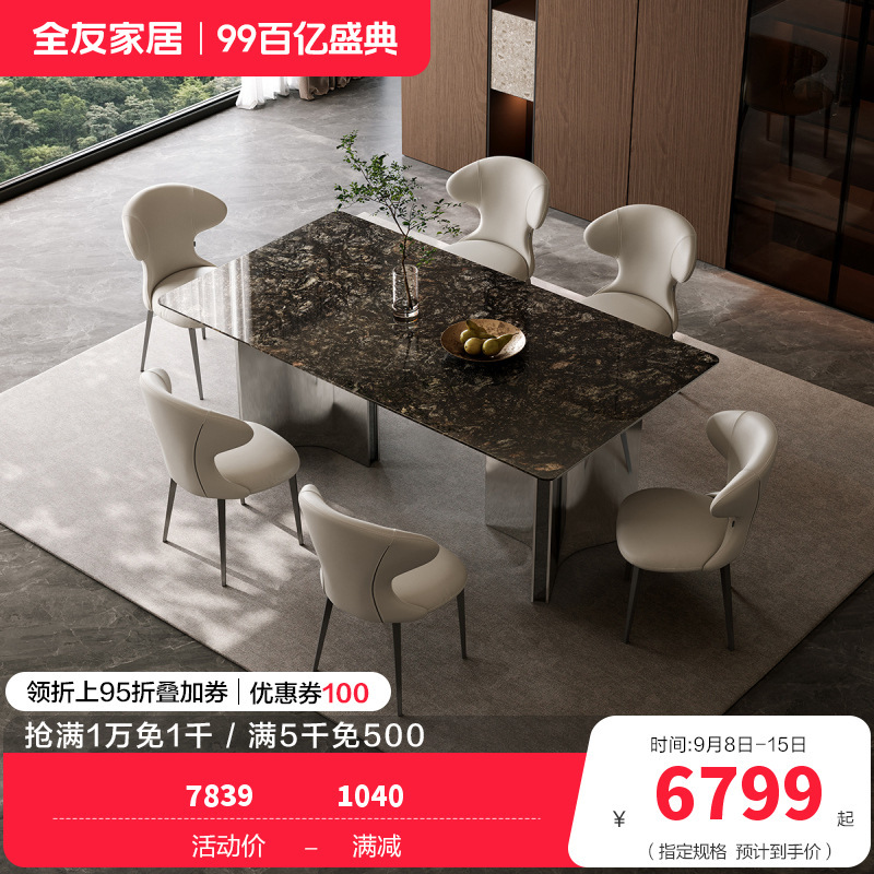 全友家居现代简约客厅轻奢高端奢石餐桌椅组合吃饭桌子家用家具