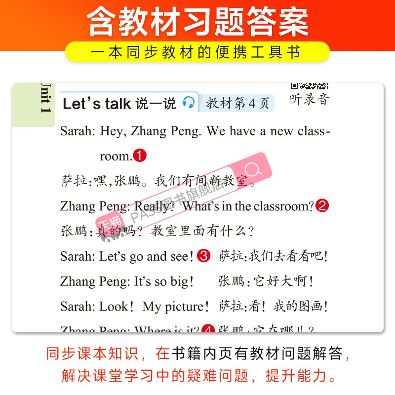 英语-人教版 四年级下 [正版]2023新版小学学霸速记四年级英语上册下册人教版知识点汇总速查速记提要同步解读复习知识点高清大图