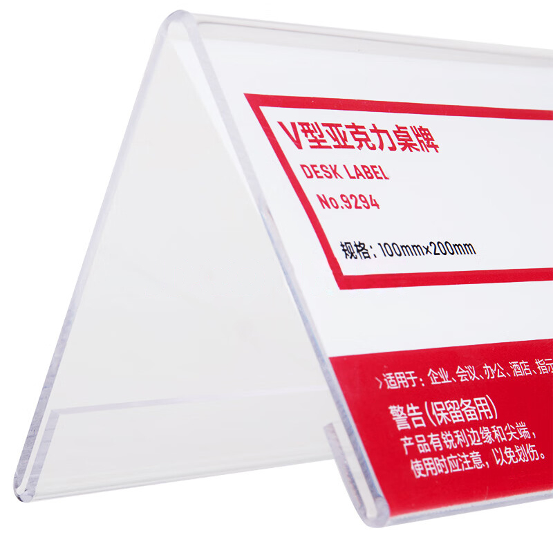 海格利100*200mm V型 亚克力 展示铭牌 (计价单位:个) 透明标志牌 耐磨耐用 高度清晰高清大图