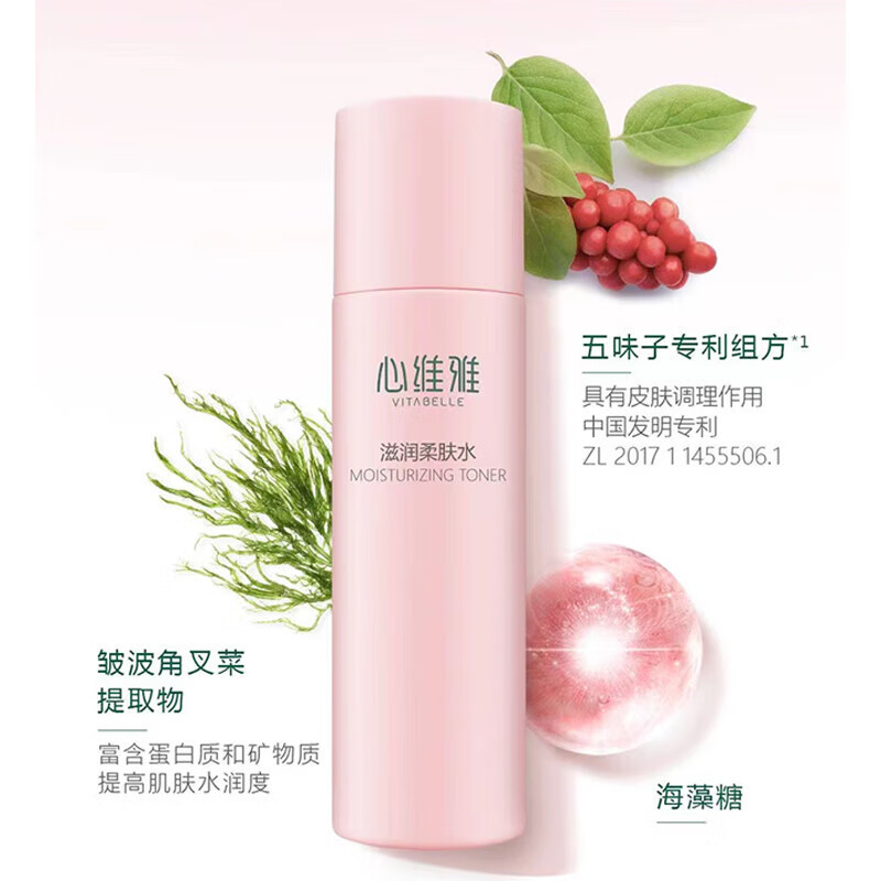 无限极(INFINITUS)心维雅滋润柔肤水200ml 护肤化妆品