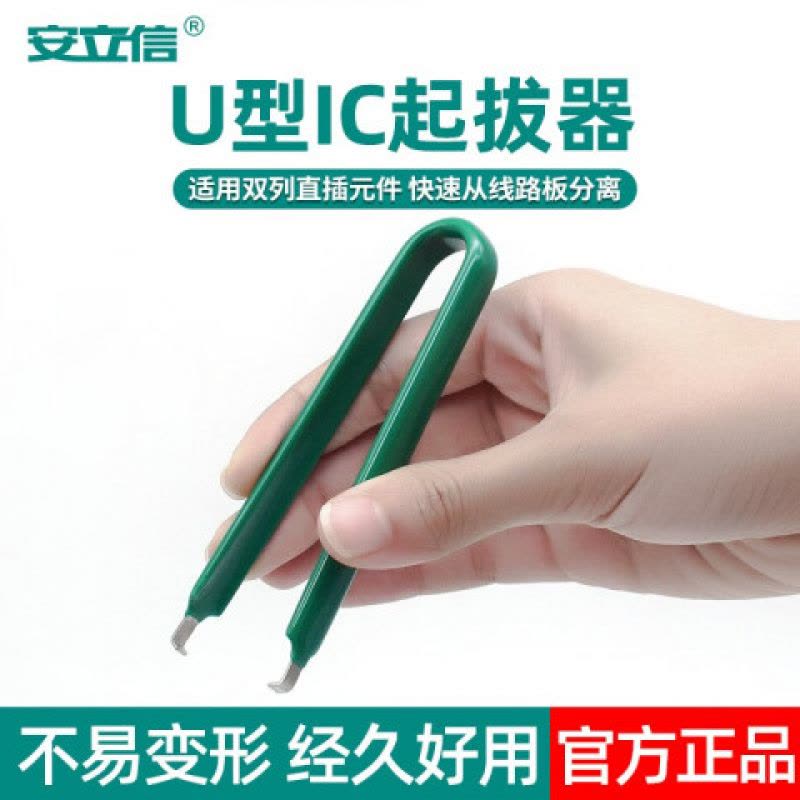 安立信 IC 拔起器 防静电 镊子 (计价单位:把) 军绿色图片