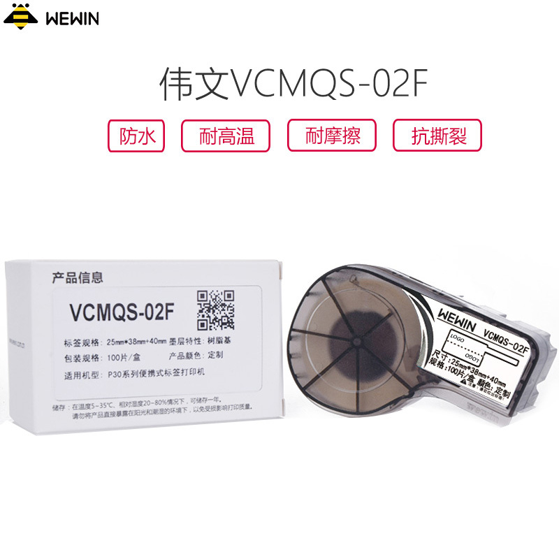 伟文(wewin) VCMQS-02F 白色/软面/抗撕裂/合成纸 不干胶标签