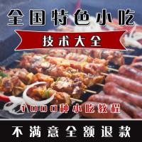 好吃的电子档正宗小吃地锅鸡料酱教程工艺做法自制地锅香视频作技术配方网盘货 全额支付送女朋友