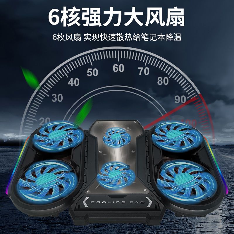 Q6黑蓝六风扇[调速版]-RGB灯效 笔记本电脑风扇散热器底座静音降温水冷支架垫电脑游戏本适用联想