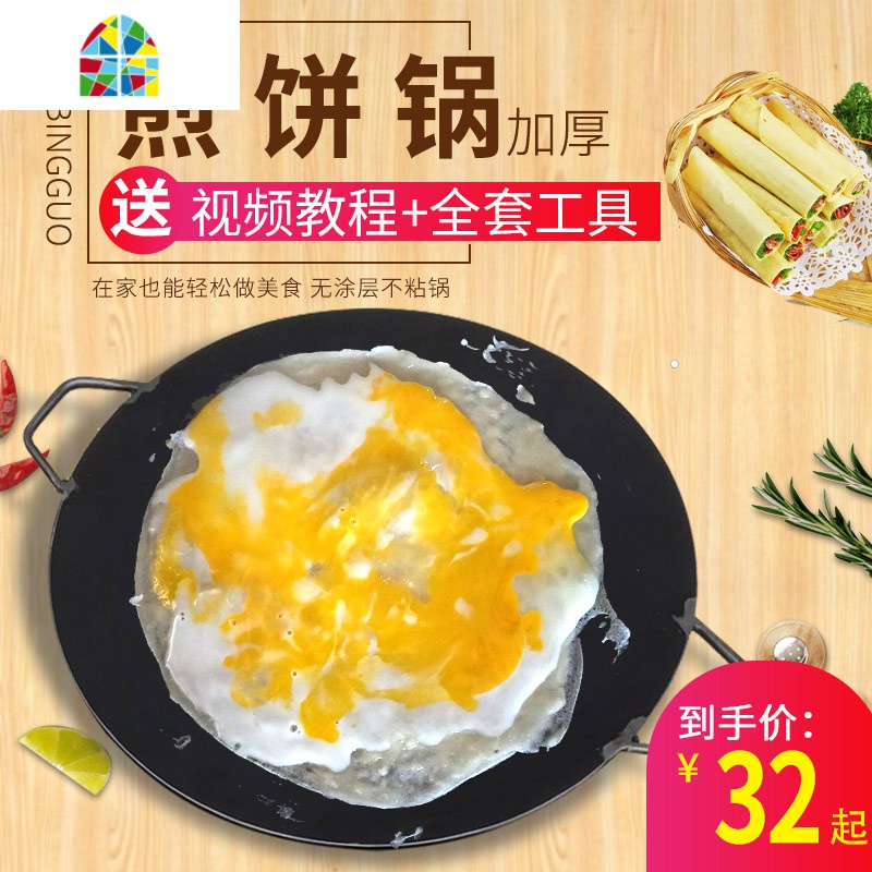 家用摊煎饼工具杂粮煎饼果子摆摊烙饼鸡蛋饼锅铁板平底鏊子 FENGHOU 直径30厘米厚8毫米煎锅高清大图