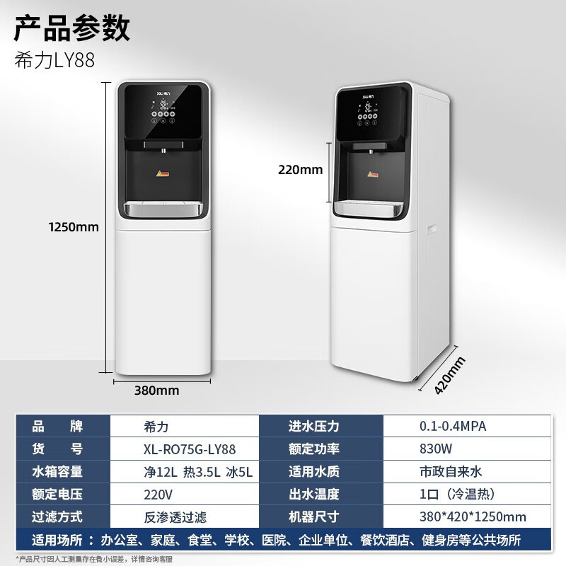 希力商用净水器直饮水机大流量大型开水器加热净水一体机公司办公室RO净水机XL-LY88高清大图