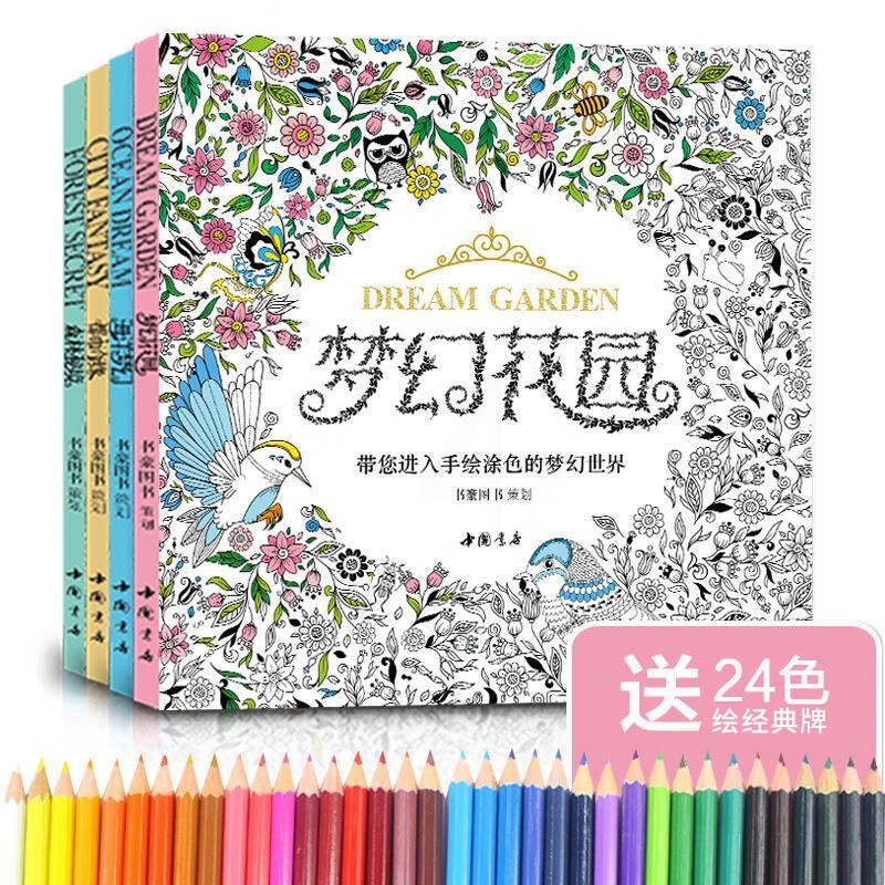4本全套+24色彩铅梦幻花园+森林秘境+海洋梦幻+都市奇缘+24色彩铅一盒 涂色书高清大图