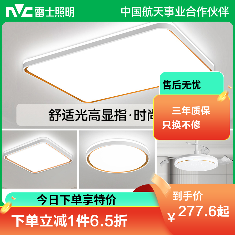 雷士照明 白柠檬 LED吸顶灯长方形客厅卧室书房简约现代创意个性EXCT9329I/120MB A舒适光丨遥控款【白金柠梦】120瓦丨客厅灯丨RA95显色