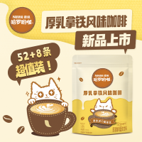 雀巢(Nestle)厚乳拿铁风味三合一速溶咖啡780克(60包*13克)
