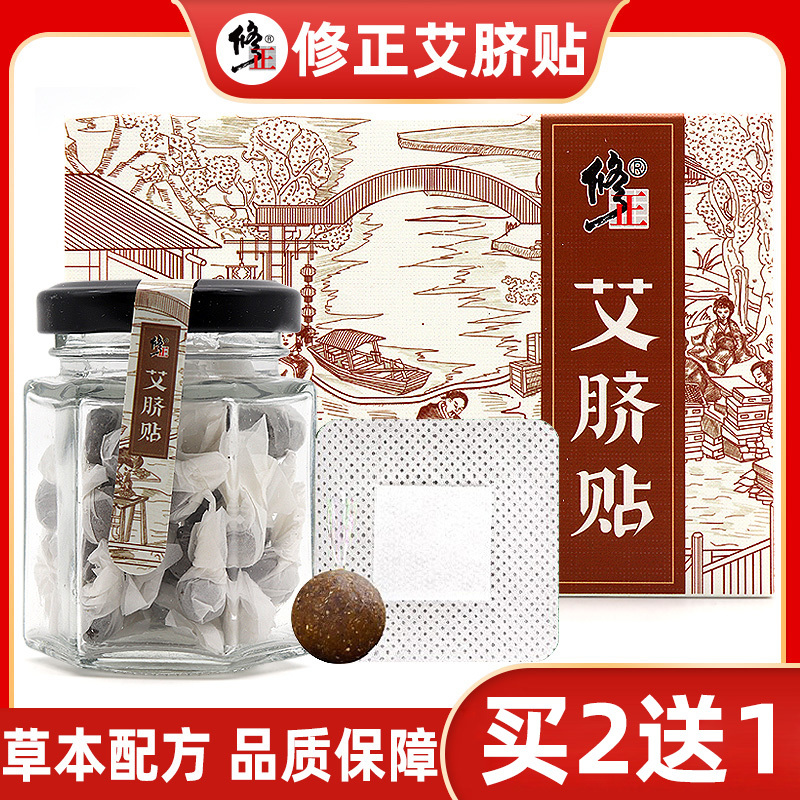 修正艾脐贴30粒/盒+30贴/盒足膜