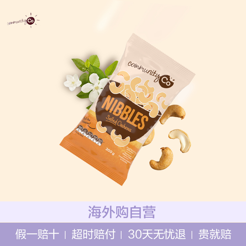 Community Co 康妙可 盐焗腰果 200g袋装 澳洲果干 澳大利亚进口