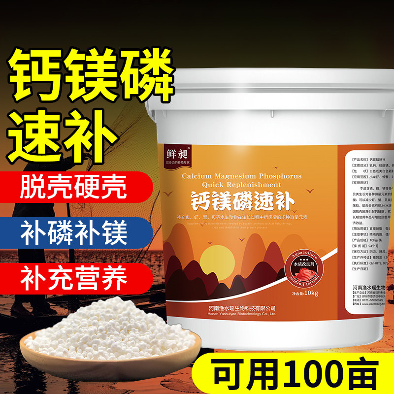钙镁磷速补龙虾补钙脱壳素促长虾蟹硬壳宝螃蟹补钙离子钙水产养殖 默认尺寸 【新品促销】钙镁磷速补10kg【1桶可用100亩】