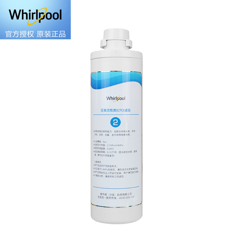 帮客材配 Whirlpool惠而浦净水器R50C81 R50C82净水机 压缩活性炭(CTO)滤芯 第二级高清大图