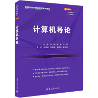 计算机导论