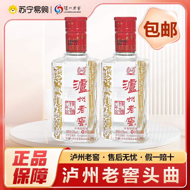 泸州老窖六年窖头曲浓香型小酒52度125ml*2