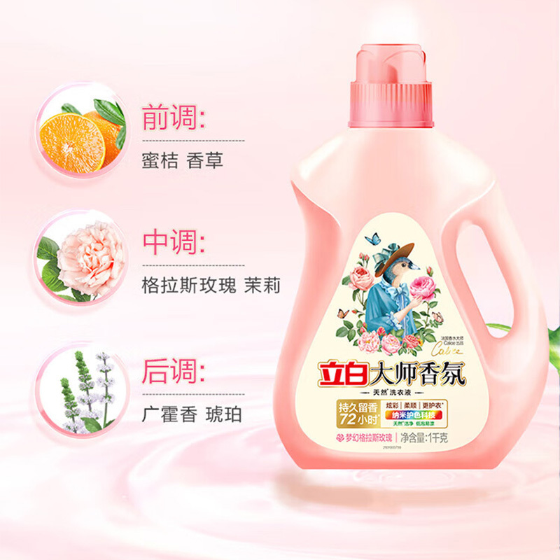 立白洗衣液持久留香深层洁净大师1kg*3瓶xfxyy高清大图
