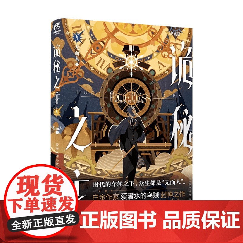 诡秘之主 4 无面人 上 爱潜水的乌贼 著 小说高清大图