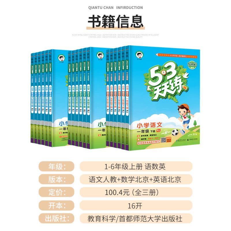 [全国版]语文+数学+英语(人教版3起点) 五年级下 [正版]北京53天天练二年级上册一年级三四五六年级同步训练语文数学图片